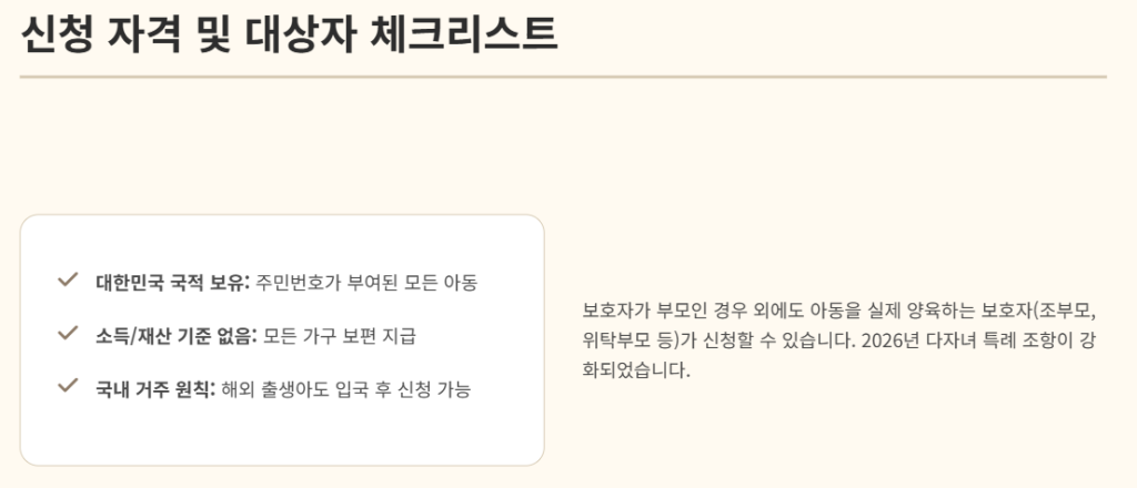 2026 첫만남이용권 신청방법 및 다자녀 확대 혜택 최신가이드