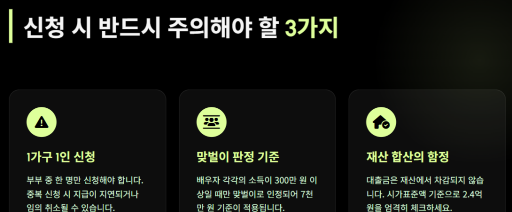 맞벌이 부부 자녀장려금 신청 시 주의사항정리