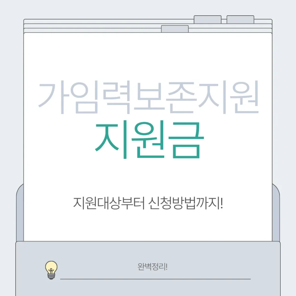 가임력 보존 지원금