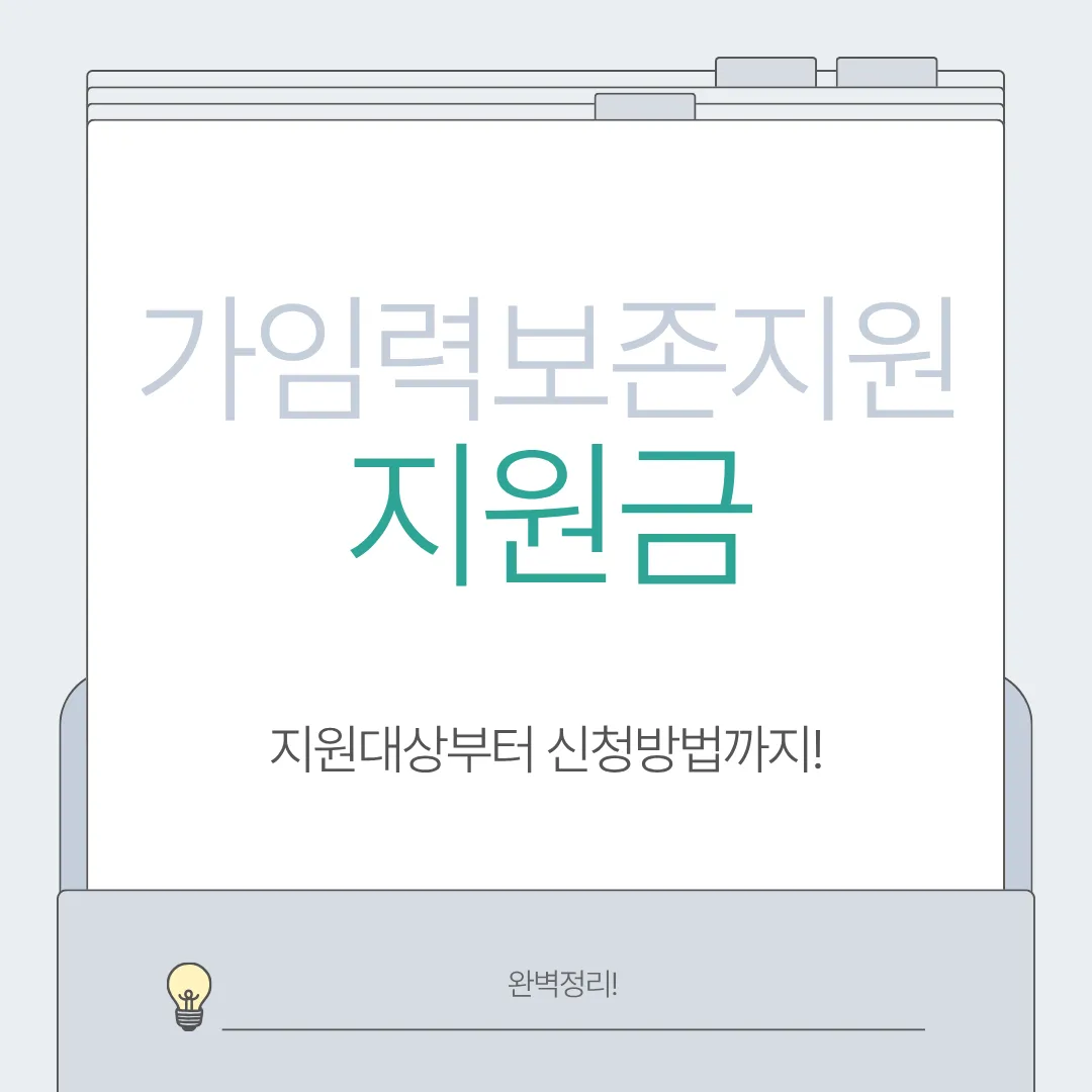 가임력 보존 지원금