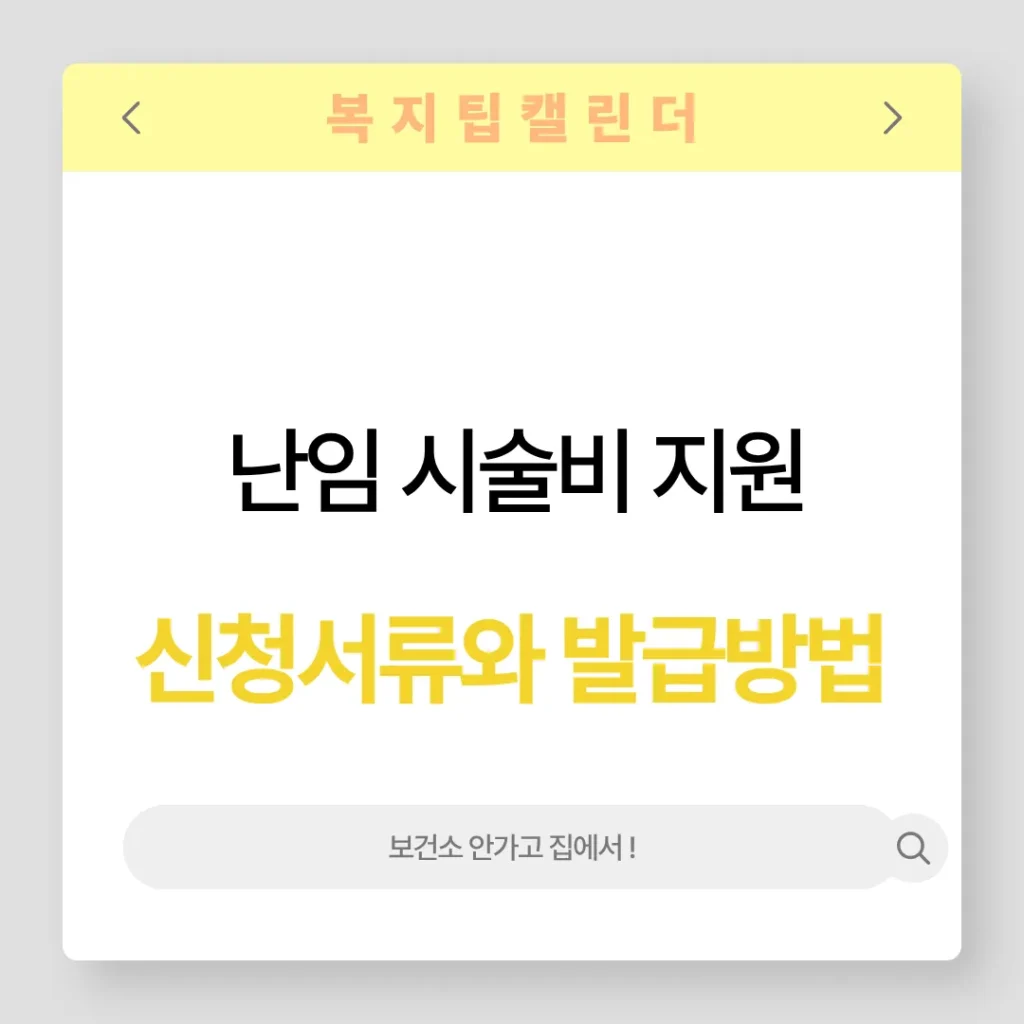 난임 시술비 지원
