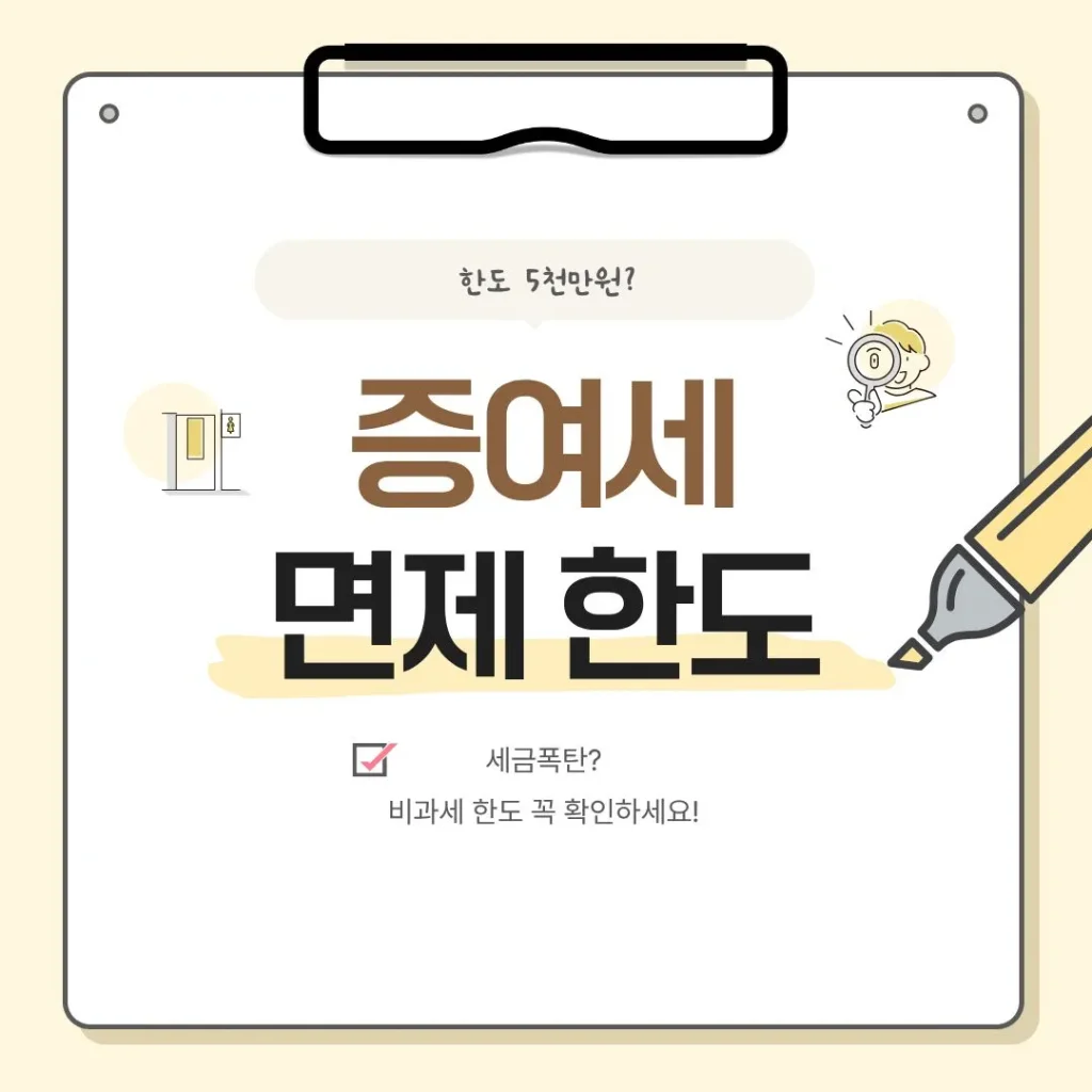 자녀 증여세 면제 한도
