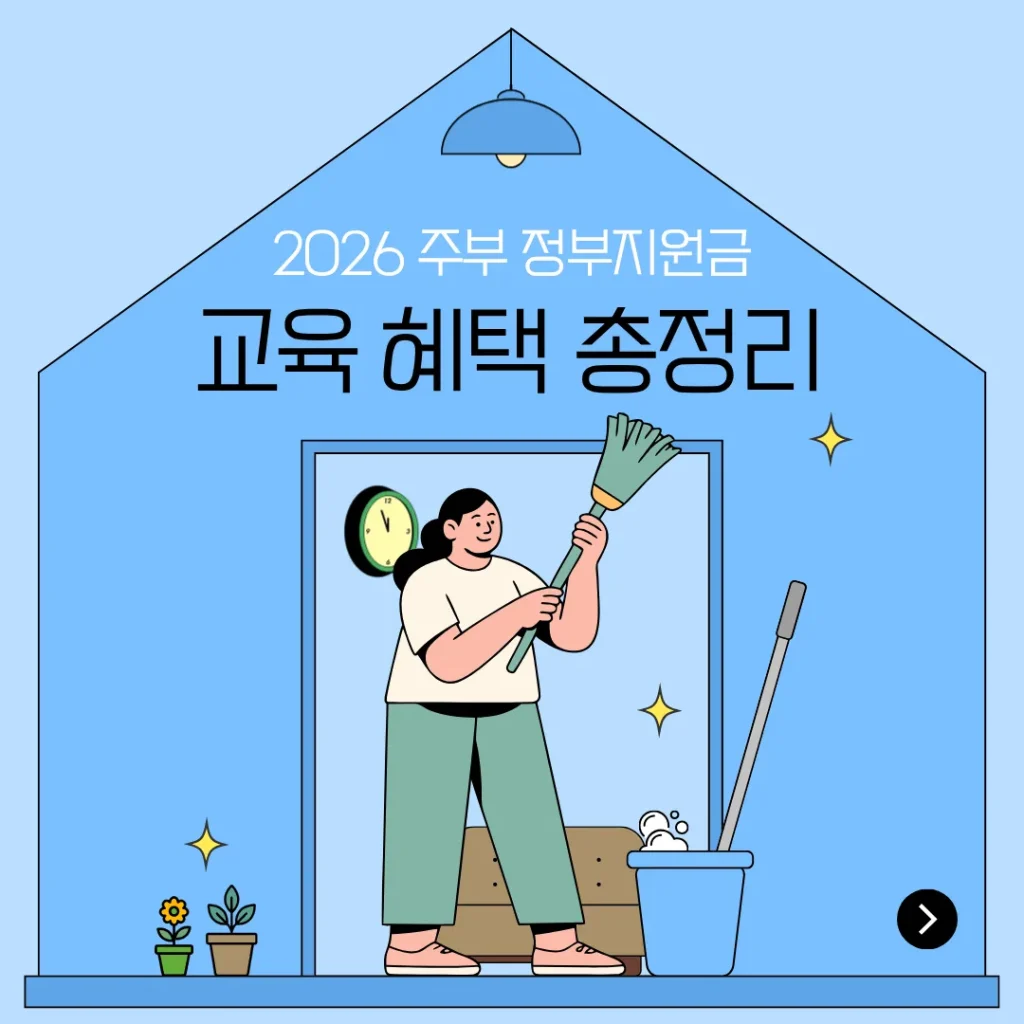 주부 정부지원금