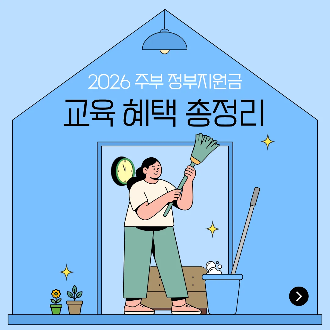 주부 정부지원금